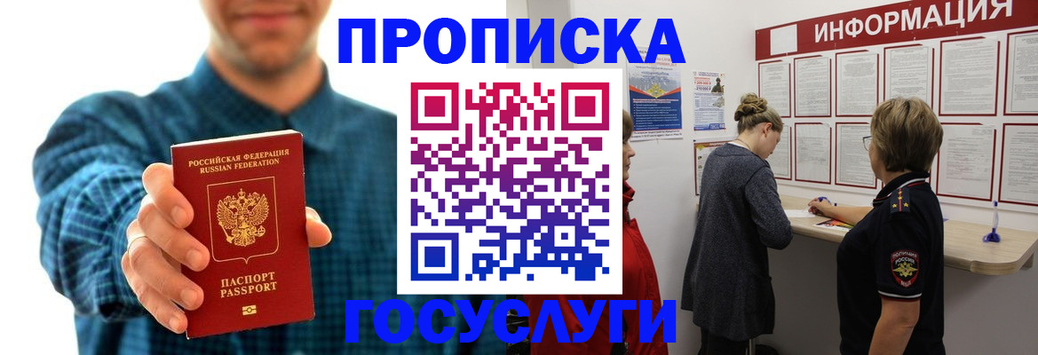 временная регистрация в квартире в Донецке