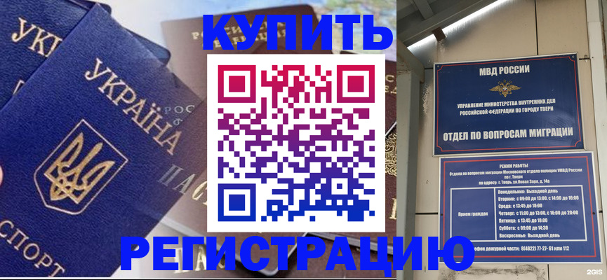 временная регистрация недорого в Донецке