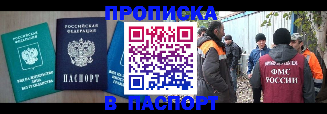временная регистрация в Донецке