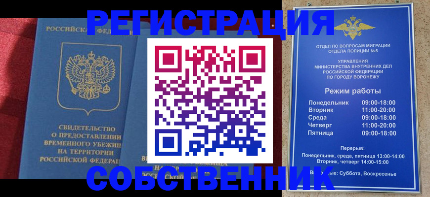 прописка штамп в Донецке