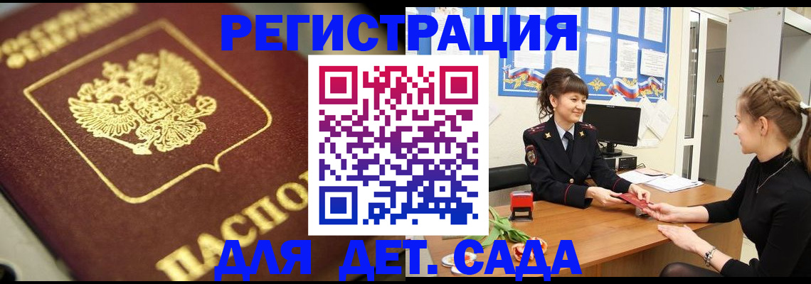 временная регистрация гарантия в Донецке