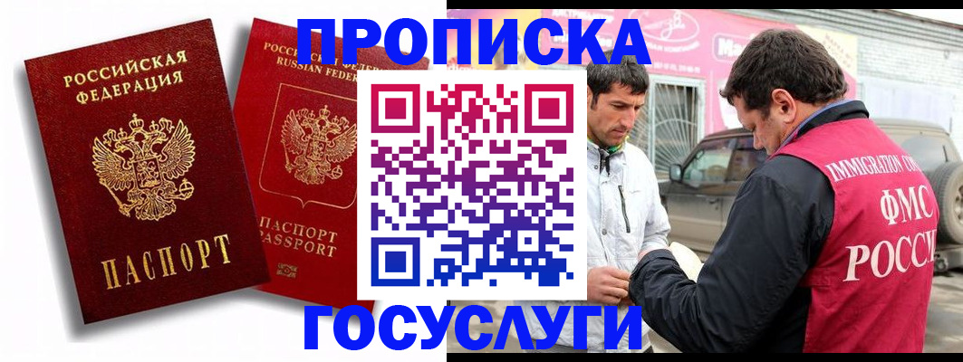 прописка для военкомата в Донецке