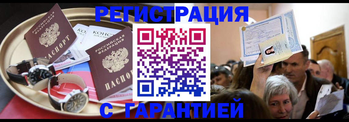 временная регистрация для школы в Донецке