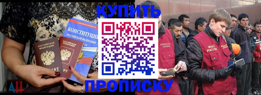 миграционный учет в Донецке